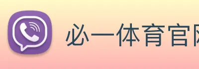 必一体育官网 logo